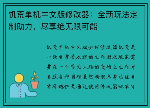 饥荒单机中文版修改器：全新玩法定制助力，尽享绝无限可能