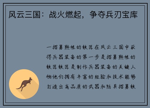 风云三国：战火燃起，争夺兵刃宝库