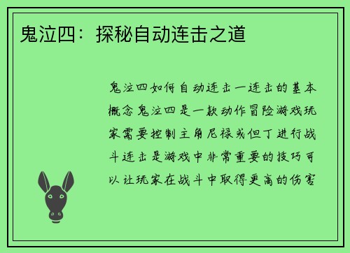 鬼泣四：探秘自动连击之道