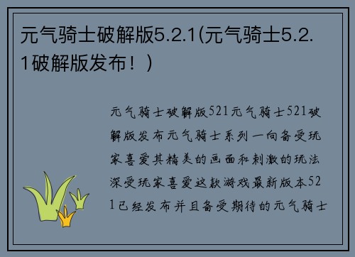 元气骑士破解版5.2.1(元气骑士5.2.1破解版发布！)